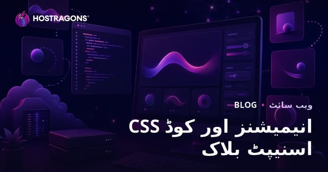 صرف CSS اینیمیشنز اور تیار کوڈ سنپیٹ شیئر کرنے والا بلاگ