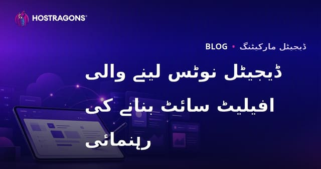 طلباء کے لیے ڈیجیٹل نوٹس لینے اور آئی پیڈ ایپلیکیشنز کے متعلق افیلیٹ سائٹ کیسے قائم کریں؟