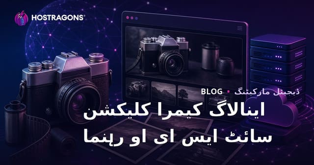 قدیم کیمرے اور اینالاگ فوٹوگرافی کے مجموعہ کی ویب سائٹ کا SEO