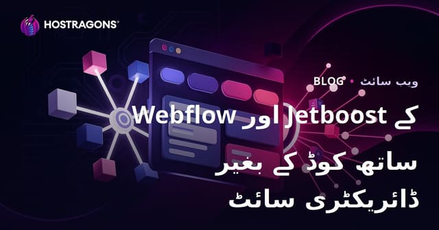 ویب فلو اور جیٹ بوست کے ذریعے بغیر کوڈ کے جدید فلٹرز کے ساتھ ڈائرکٹری سائٹ بنانا