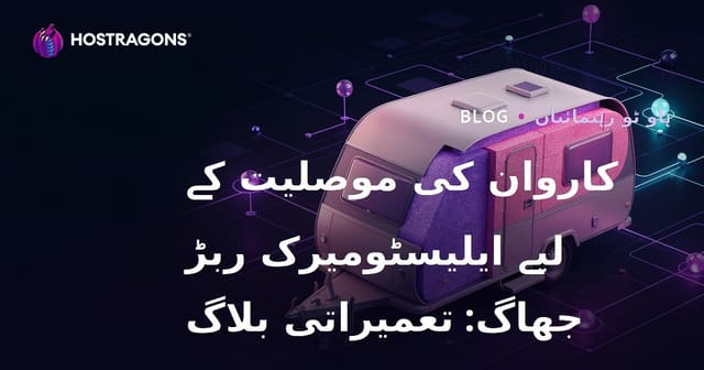 کاروان کی موصلیت کے لیے ایلیسٹومیرک ربڑ جھاگ: تعمیراتی بلاگ