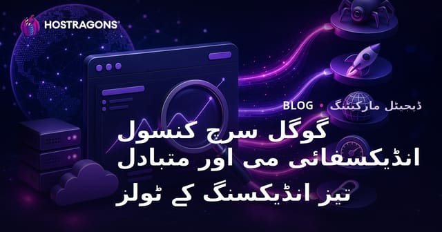 گوگل سرچ کنسول انڈیکسفائی می اور متبادل تیز انڈیکسنگ کے ٹولز
