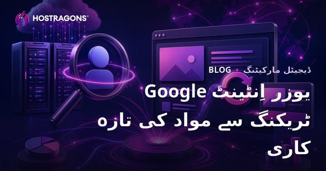 گوگل صارف کے ارادے کی تبدیلیوں کا روزانہ جائزہ لے کر مواد کی تازہ کاری