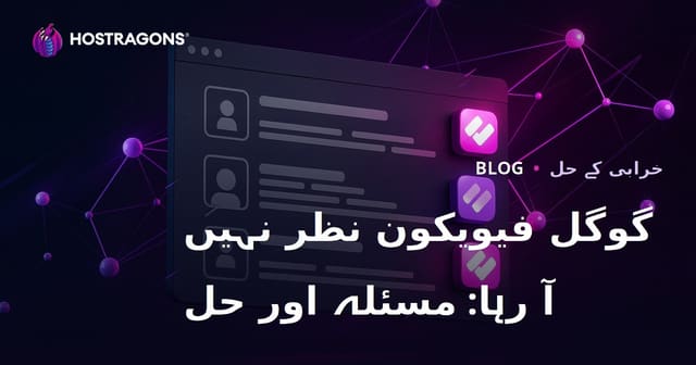 گوگل کی تلاش کے نتائج میں فیویکون نہ دکھنے کا مسئلہ اور اس کا حل