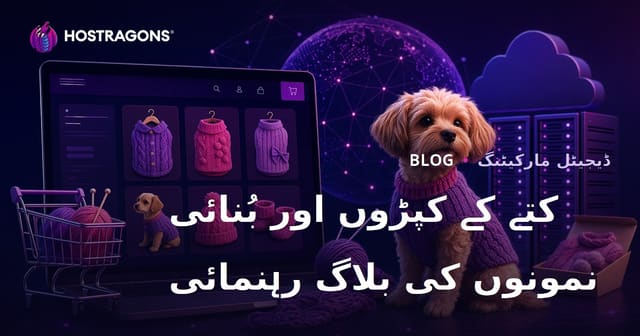 گھروں میں بنے کتے کے کپڑے اور بنائی کے ماڈلز ای کامرس بلاگ گائیڈ