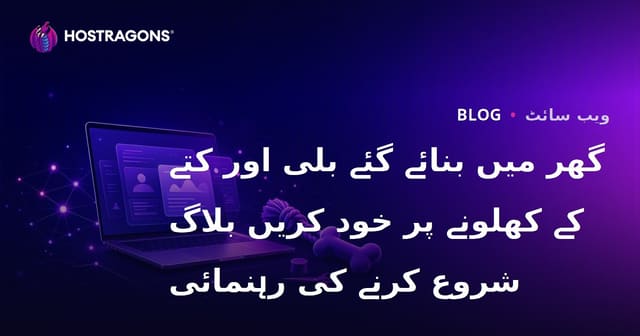 گھر میں بنائے گئے بلی اور کتے کے کھلونے پر خود کریں بلاگ شروع کرنے کی رہنمائی