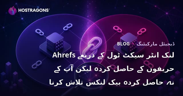 Ahrefs لنک انٹر سیکٹ ٹول کے ذریعے حریفوں کے حاصل کردہ لیکن آپ کے نہ حاصل کردہ بیک لنکس تلاش کرنا