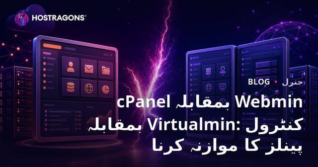 cPanel بمقابلہ Webmin بمقابلہ Virtualmin: کنٹرول پینلز کا موازنہ کرنا