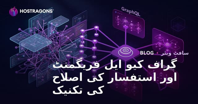 گراف کیو ایل فریگمنٹ اور استفسار کی اصلاح کی تکنیک