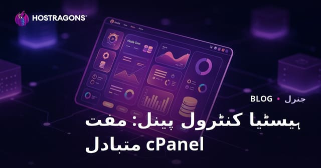 ہیسٹیا کنٹرول پینل: مفت cPanel متبادل