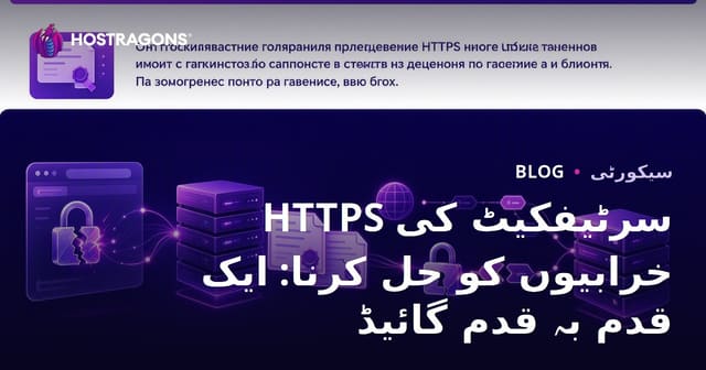 HTTPS سرٹیفکیٹ کی خرابیوں کو حل کرنا: ایک قدم بہ قدم گائیڈ