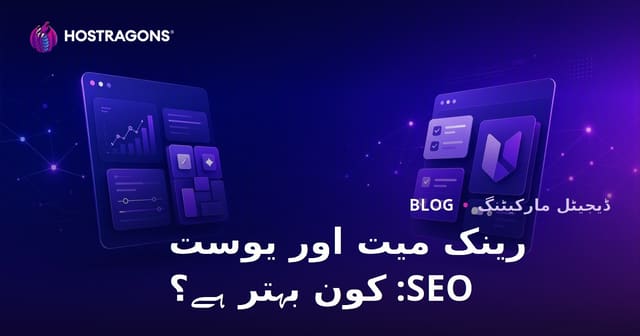 Rank Math بمقابلہ Yoast SEO: بہترین ورڈپریس SEO پلگ ان کون سا ہے؟