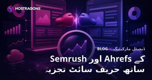 Semrush اور Ahrefs سے رقیب سائٹس کا تفصیلی SEO تجزیہ کیسے کریں