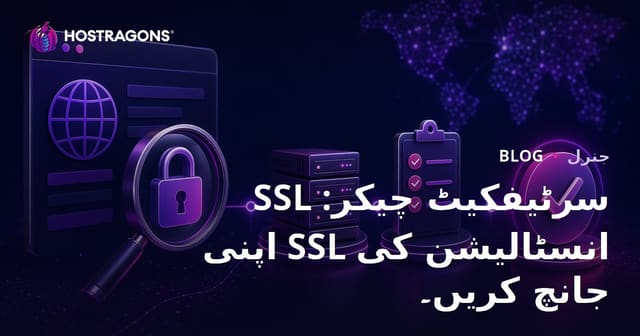 SSL سرٹیفکیٹ چیکر: اپنی SSL انسٹالیشن کی جانچ کریں۔