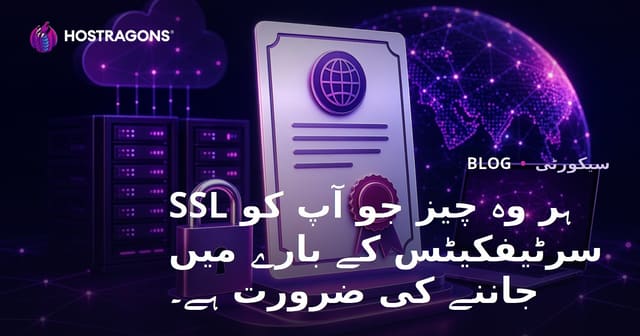 ہر وہ چیز جو آپ کو SSL سرٹیفکیٹس کے بارے میں جاننے کی ضرورت ہے۔