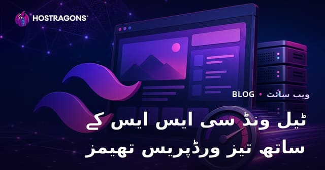 Tailwind CSS کا استعمال کرتے ہوئے انتہائی ہلکے اور تیز WordPress تھیمز تیار کرنا