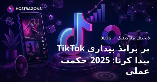 TikTok پر برانڈ بیداری پیدا کرنا: 2025 حکمت عملی