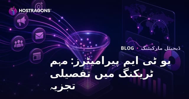 یو ٹی ایم پیرامیٹرز: مہم ٹریکنگ میں تفصیلی تجزیہ