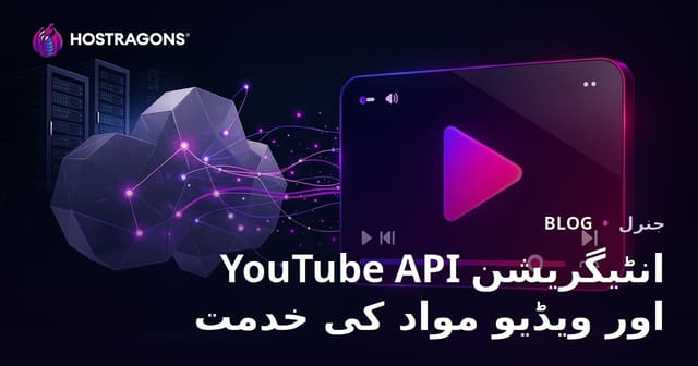 YouTube API انٹیگریشن اور ویڈیو مواد کی خدمت