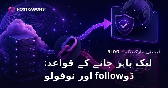 آؤٹ باؤنڈ لنکس کے قواعد: ڈوفالو اور نوفالو میں فرق