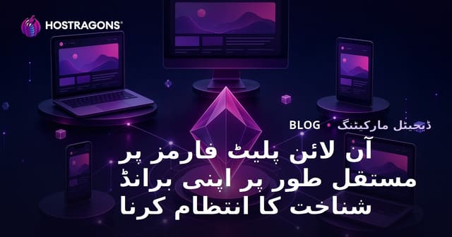آن لائن پلیٹ فارمز پر مستقل طور پر اپنی برانڈ شناخت کا انتظام کرنا