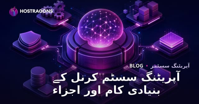 آپریٹنگ سسٹم کرنل کے بنیادی کام اور اجزاء