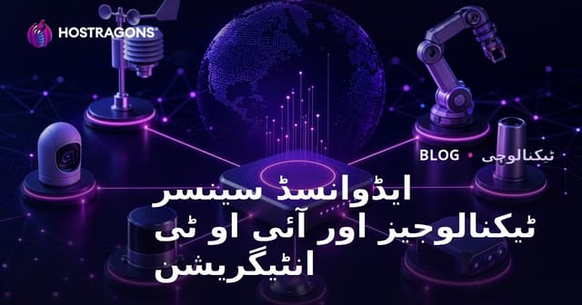 جدید سینسر ٹیکنالوجیز اور IoT انضمام