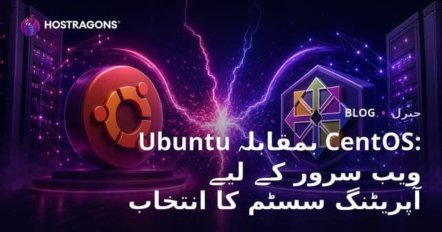 Ubuntu اور CentOS: ویب سرور کے لیے آپریٹنگ سسٹم کا انتخاب
