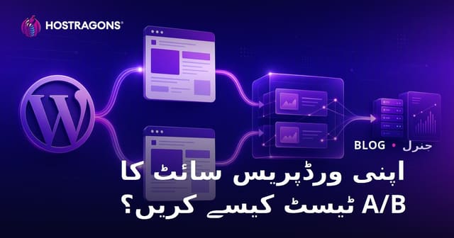 اپنی ورڈپریس سائٹ کا A/B ٹیسٹ کیسے کریں؟
