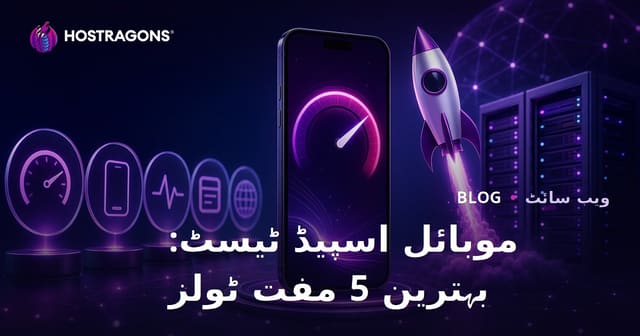اپنی ویب سائٹ کی موبائل سپیڈ ٹیسٹ کرنے کے بہترین 5 مفت ٹولز