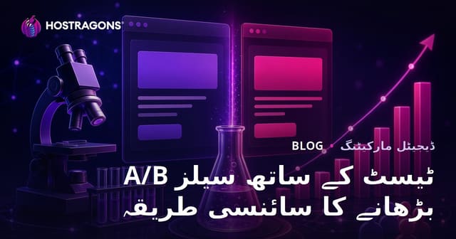 A/B ٹیسٹ کے ساتھ سیلز بڑھانے کا سائنسی طریقہ