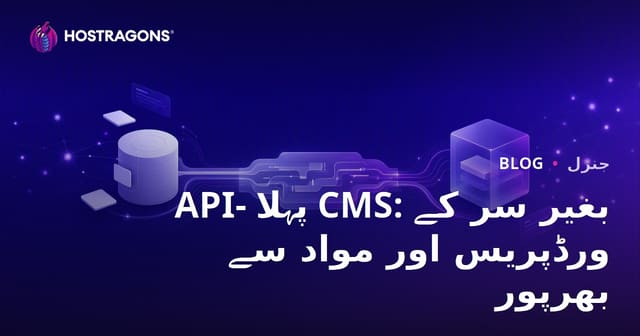 API- پہلا CMS: بغیر سر کے ورڈپریس اور مواد سے بھرپور