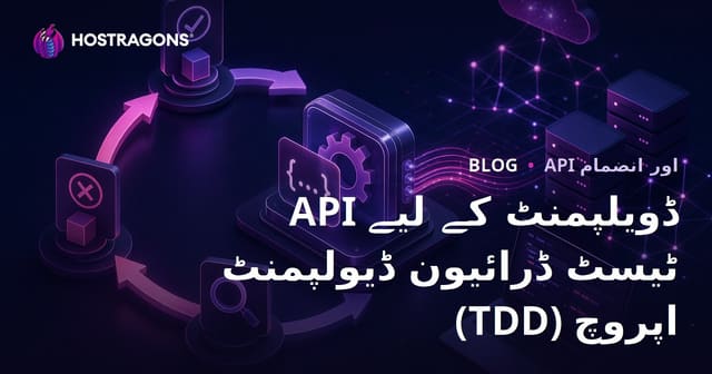 API ڈویلپمنٹ کے لیے ٹیسٹ ڈرائیون ڈیولپمنٹ (TDD) اپروچ