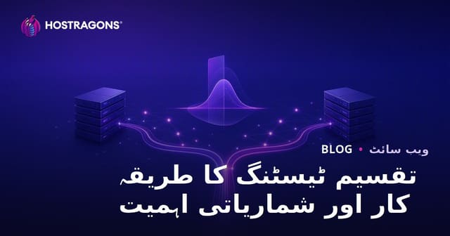 تقسیم ٹیسٹنگ کا طریقہ کار اور شماریاتی اہمیت