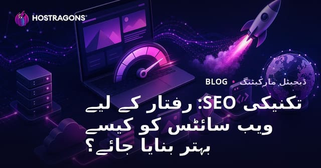 تکنیکی SEO: رفتار کے لیے ویب سائٹس کو کیسے بہتر بنایا جائے؟