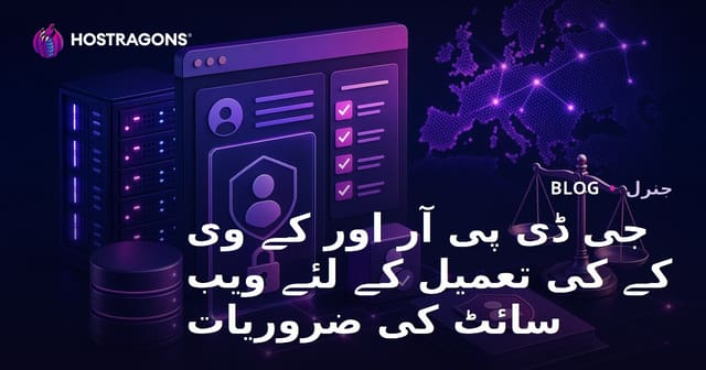 جی ڈی پی آر اور کے وی کے کی تعمیل کے لئے ویب سائٹ کی ضروریات