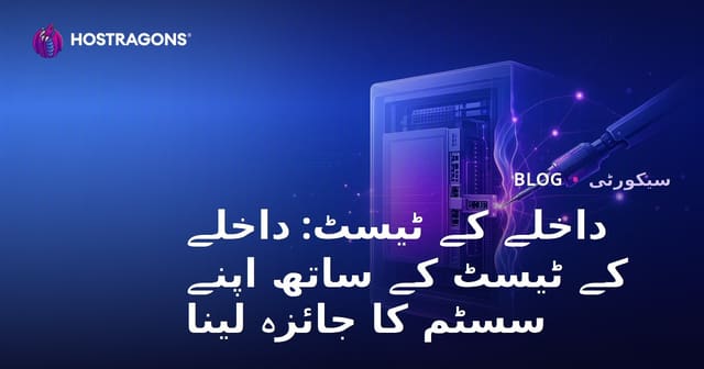 داخلے کے ٹیسٹ: داخلے کے ٹیسٹ کے ساتھ اپنے سسٹم کا جائزہ لینا
