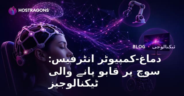 دماغ-کمپیوٹر انٹرفیس: سوچ پر قابو پانے والی ٹیکنالوجیز