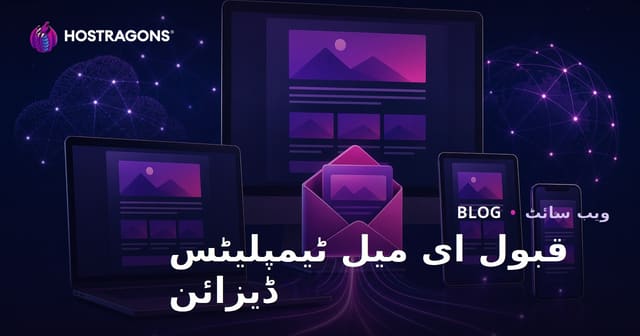 حساس ای میل ٹیمپلٹس کی ڈیزائننگ