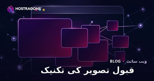 قبول تصویر کی تکنیک