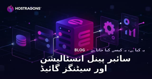 سائبر پینل انسٹالیشن اور سیٹنگز گائیڈ