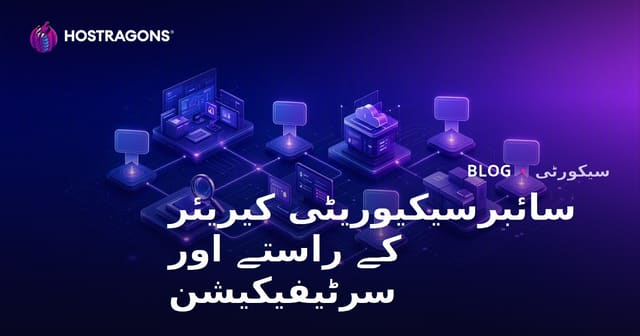 سائبرسیکیوریٹی کیریئر کے راستے اور سرٹیفیکیشن