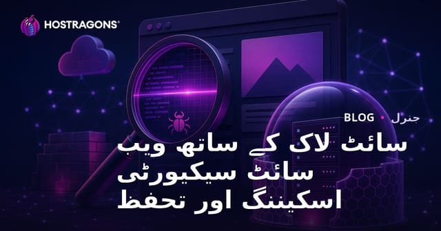 SiteLock کے ساتھ ویب سائٹ کی حفاظت اور سکیننگ