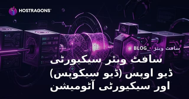 سافٹ ویئر سیکیورٹی ڈیو اوپس (ڈیو سیکوپس) اور سیکیورٹی آٹومیشن