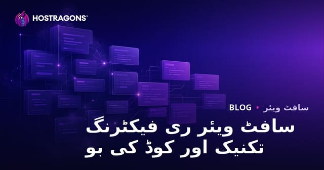 سافٹ ویئر ری فیکٹرنگ تکنیک اور کوڈ کی بو