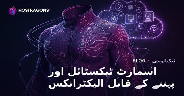 جدید ٹیکنالوجی: ذہین ملبوسات اور قابل پہننے والی الیکٹرانکس