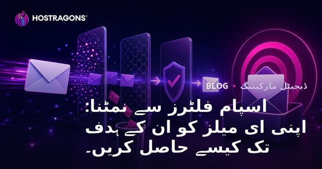 اسپام فلٹرز سے نمٹنا: اپنی ای میلز کو ان کے ہدف تک کیسے حاصل کریں۔