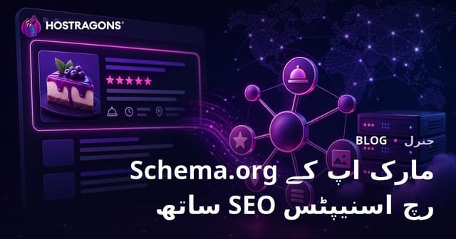Schema.org Markup کے ذریعے SEO Rich Snippets کیسے حاصل کریں