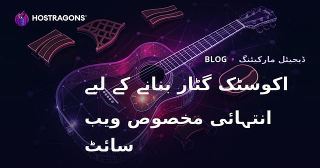 صرف اکوسٹک گٹار کی تیاری اور لوٹھیر مواد پر انتہائی مخصوص ویب سائٹ