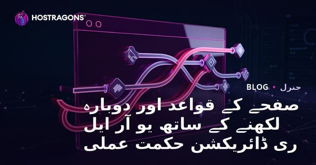 Page Rules اور URL ری رائٹ کی مدد سے یو آر ایل ری ڈائریکشن کی حکمت عملی